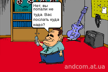 Нет вы попали не туда. Вас послать куда надо?