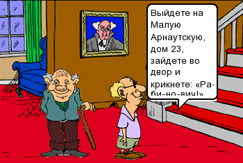 Зайдете во двор и крикните