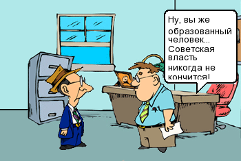 Ну вы же образованный человек