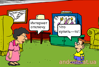 Что купить-то?