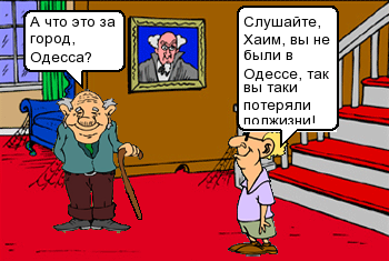 А что это за город Одесса?