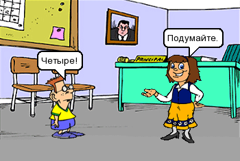 Подумайте