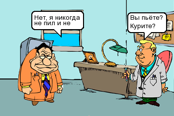 Вы пьёте? Курите?