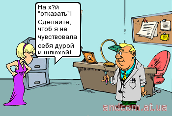 Сделайте, что бы я не чувствовала себя дурой