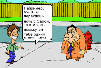 Например, если ты переспишь ночь с Сарой