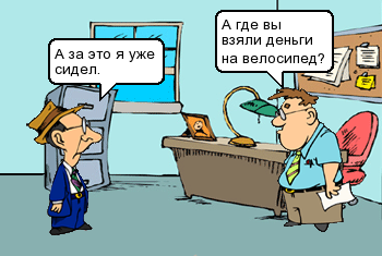 Где вы взяли деньги на велосипед?