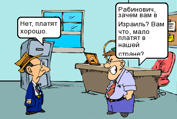 Рабинович зачем вам в Израиль?