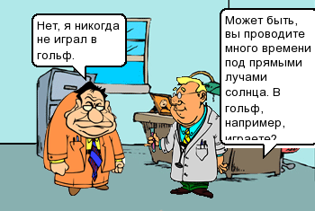 Может быть, вы проводите много времени под прямыми лучами солнца. В го