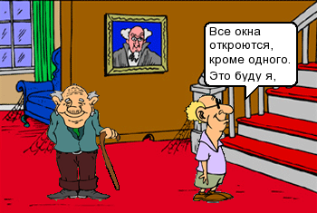 Все окна откроются кроме одного